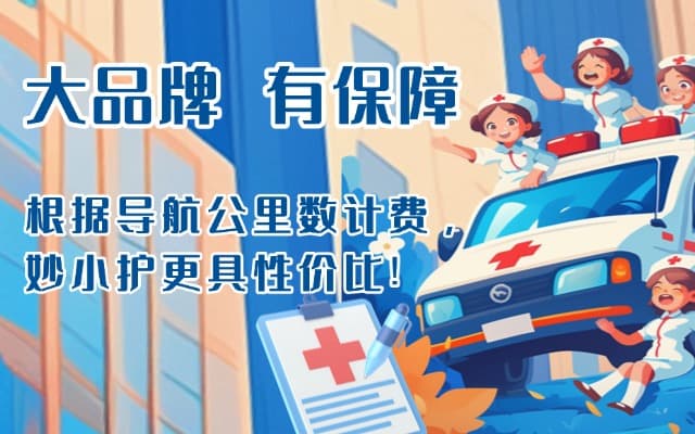 儋州救护车转运